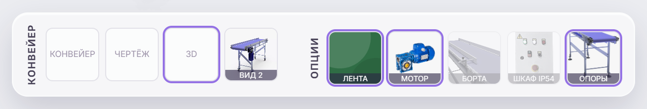 Выберите опции
