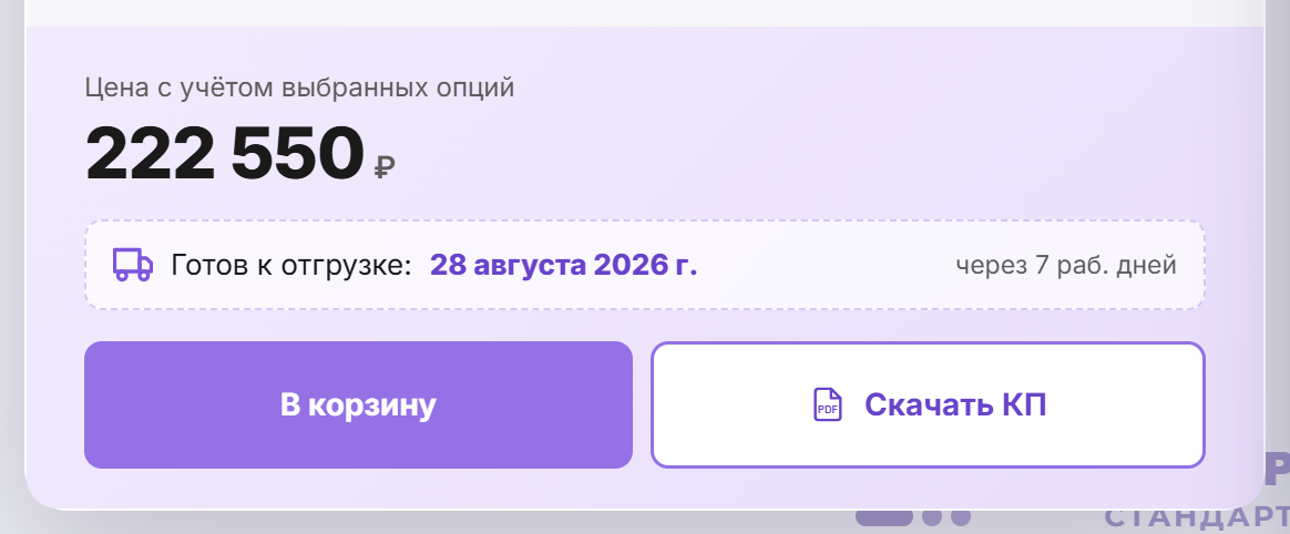 Получите цену и КП